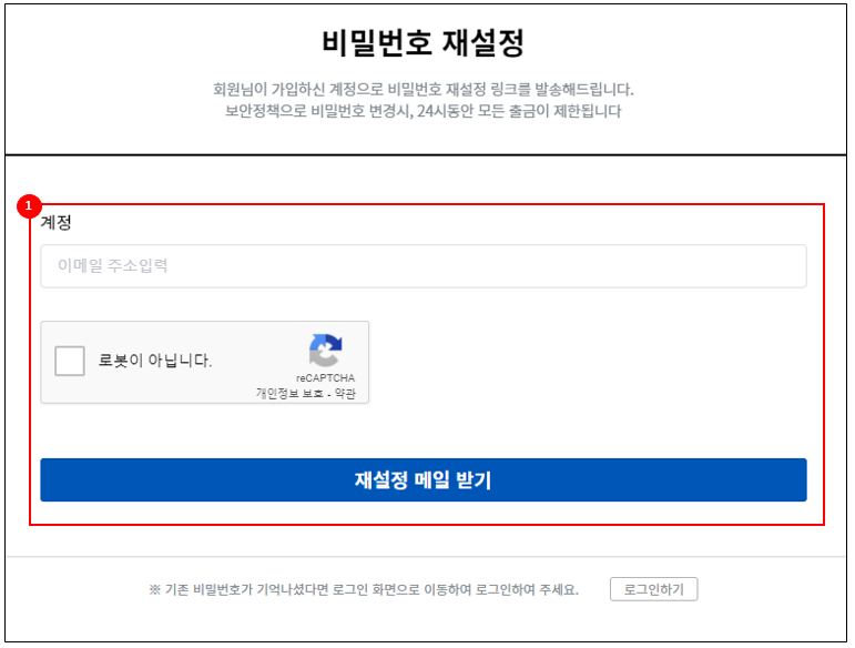 비밀번호 재설정 하기 (PC/APP) – Flybit Help Center